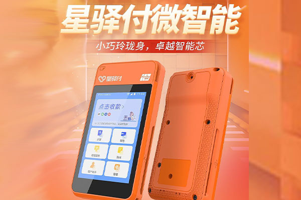 石峰国通微电签POS机